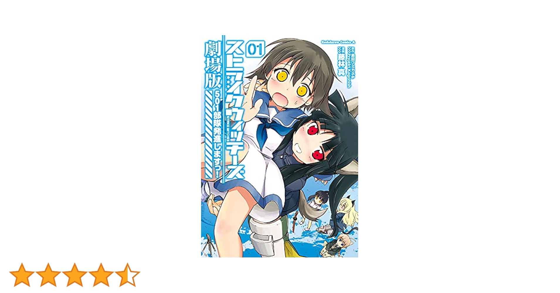 Amazon.co.jp: ストライクウィッチーズ劇場版 501部隊発進します